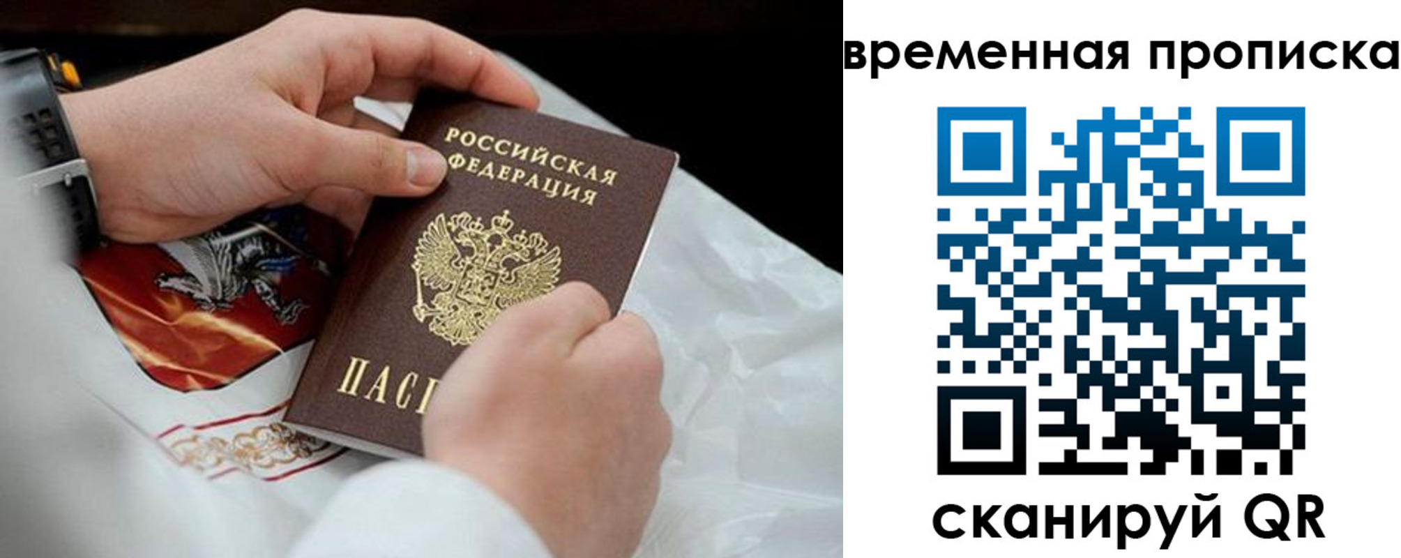 временная регистрация для всех в Омской области