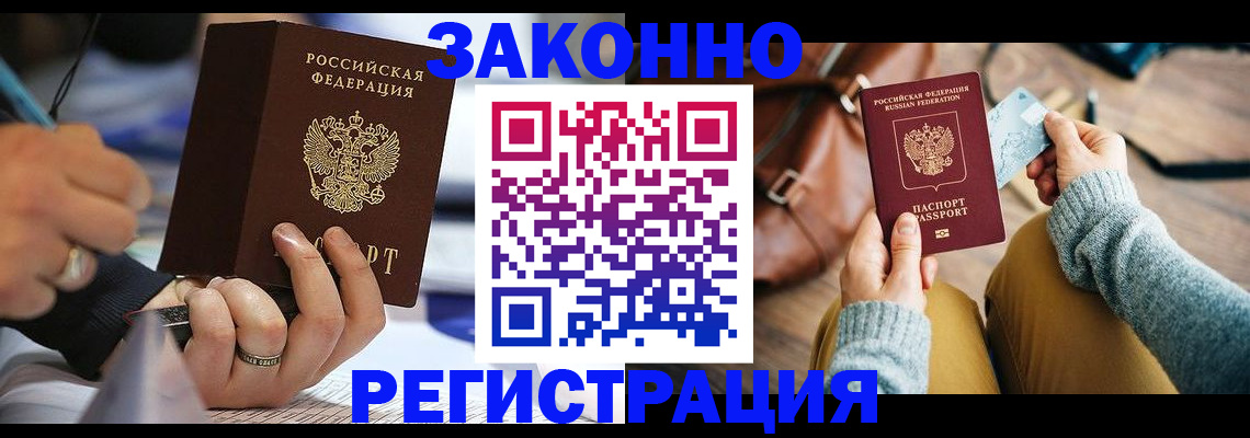 прописка иностранных граждан в Омской области