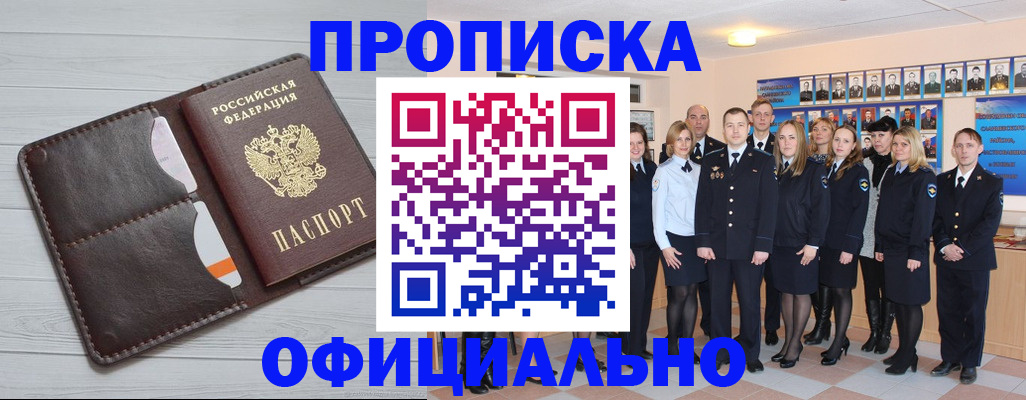 прописка от собственника в Омской области